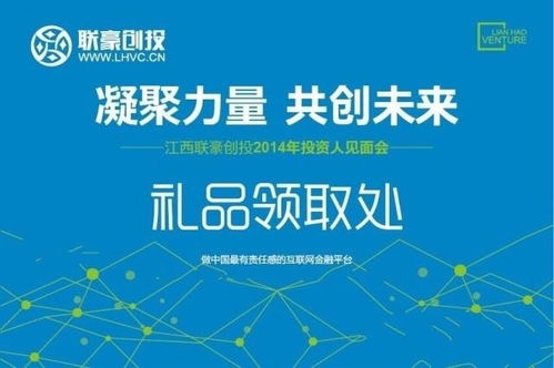 江西联豪创投投资管理有限公司 专业投资咨询的领航者